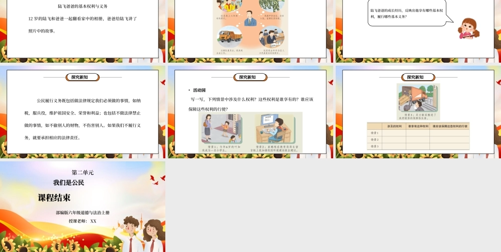 部编版六年级道德与法治上册第二单元《我们是公民-公民的基本权利和义务》第二课时PPT课件.pptx