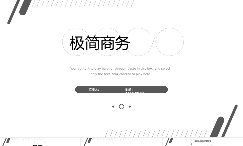 经典灰极简几何商务通用ppt模板.pptx