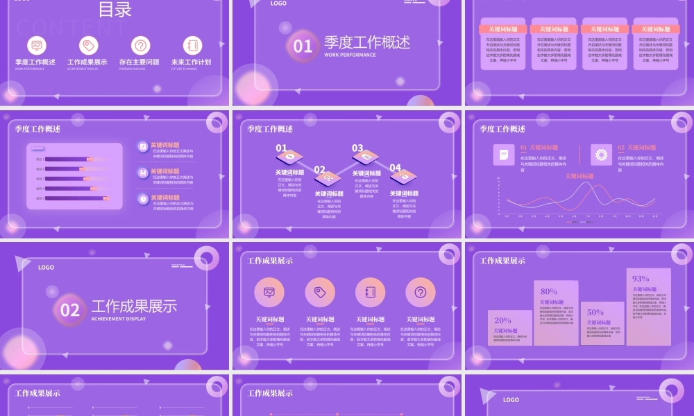 毛玻璃风季度工作总结PPT通用模板.pptx