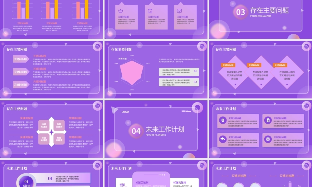 毛玻璃风季度工作总结PPT通用模板.pptx