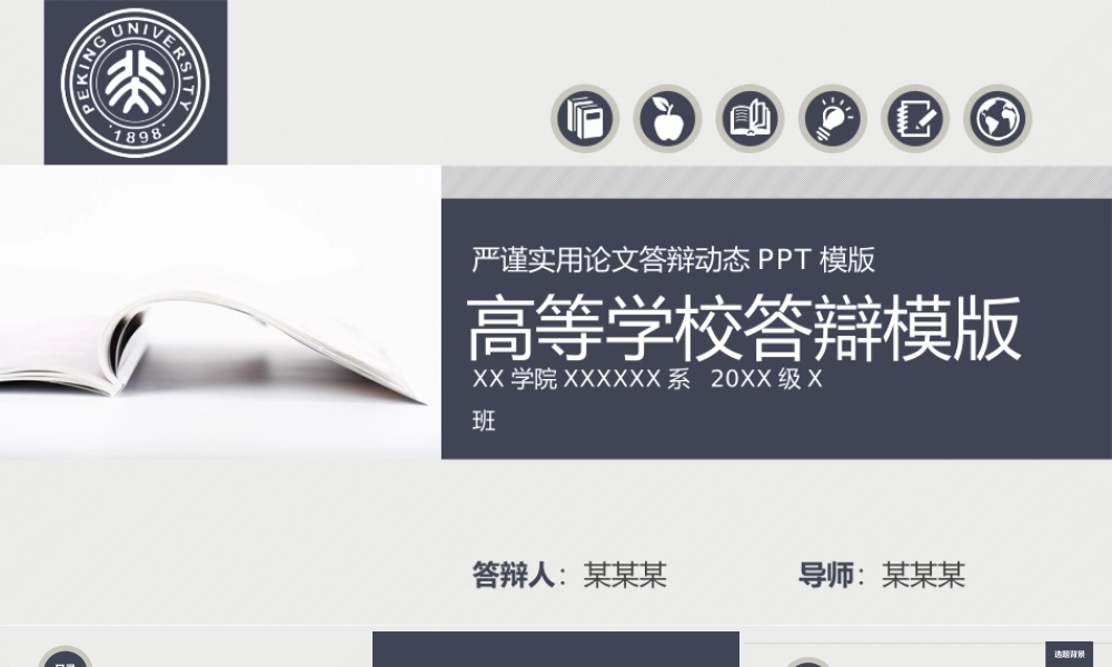蓝色清新淡雅高等学校毕业论文答辩论文总结.pptx