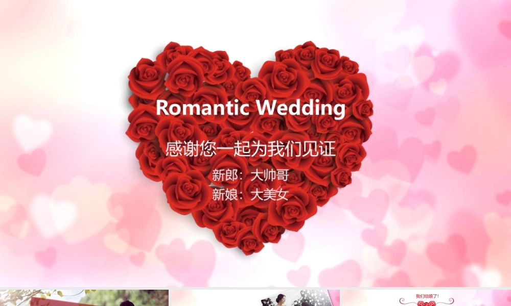 玫瑰花拼成的心形背景的温馨婚礼相册.pptx