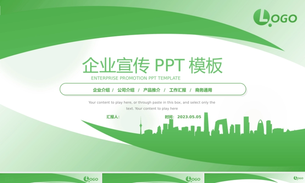 渐变绿清新几何风企业宣传ppt模板.pptx