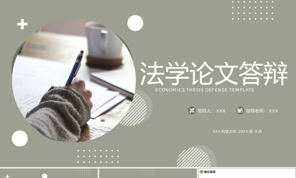 灰色简约商务风法学毕业论文答辩开题研究.pptx