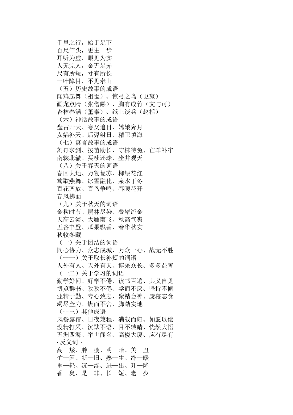 六年级小升初语文必备综合基础常识汇总.docx_第2页