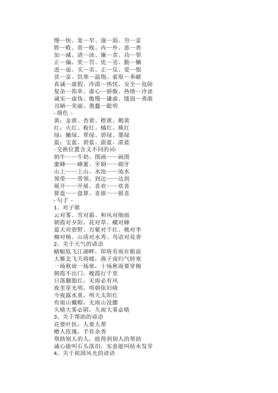 六年级小升初语文必备综合基础常识汇总.docx_第3页