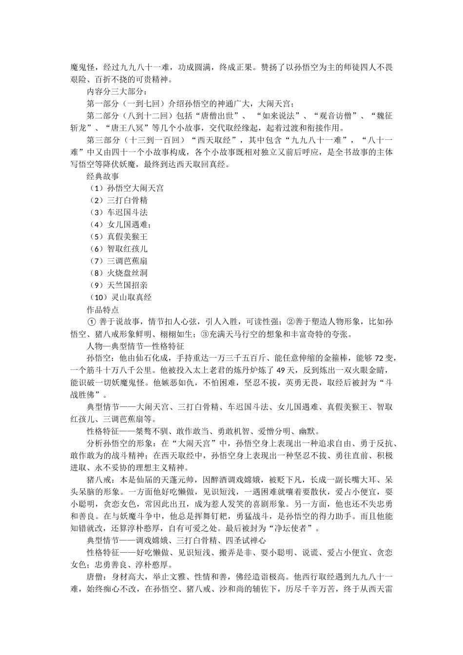 初中语文12本必读名著超全知识梳理.docx_第3页