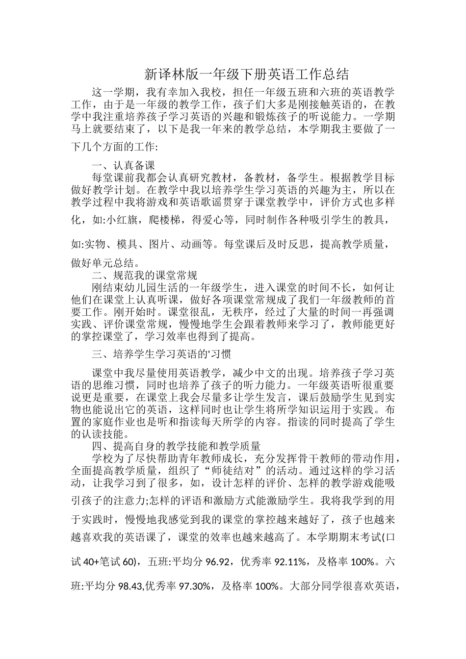 新译林版一年级下册英语工作总结.docx_第1页