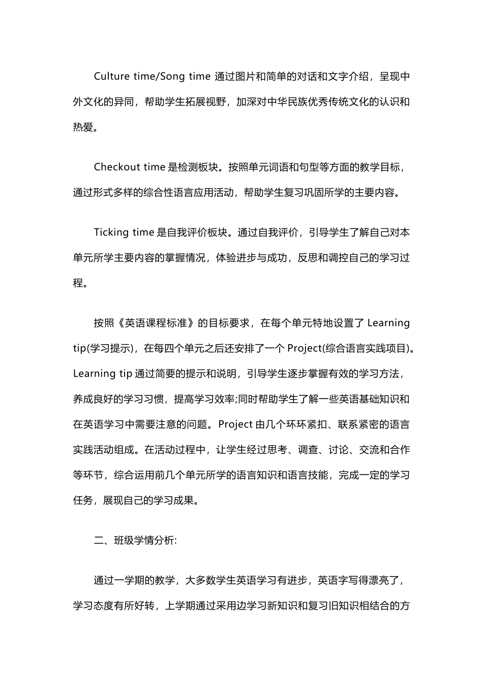 译林版六年级下册英语教学计划.docx_第2页