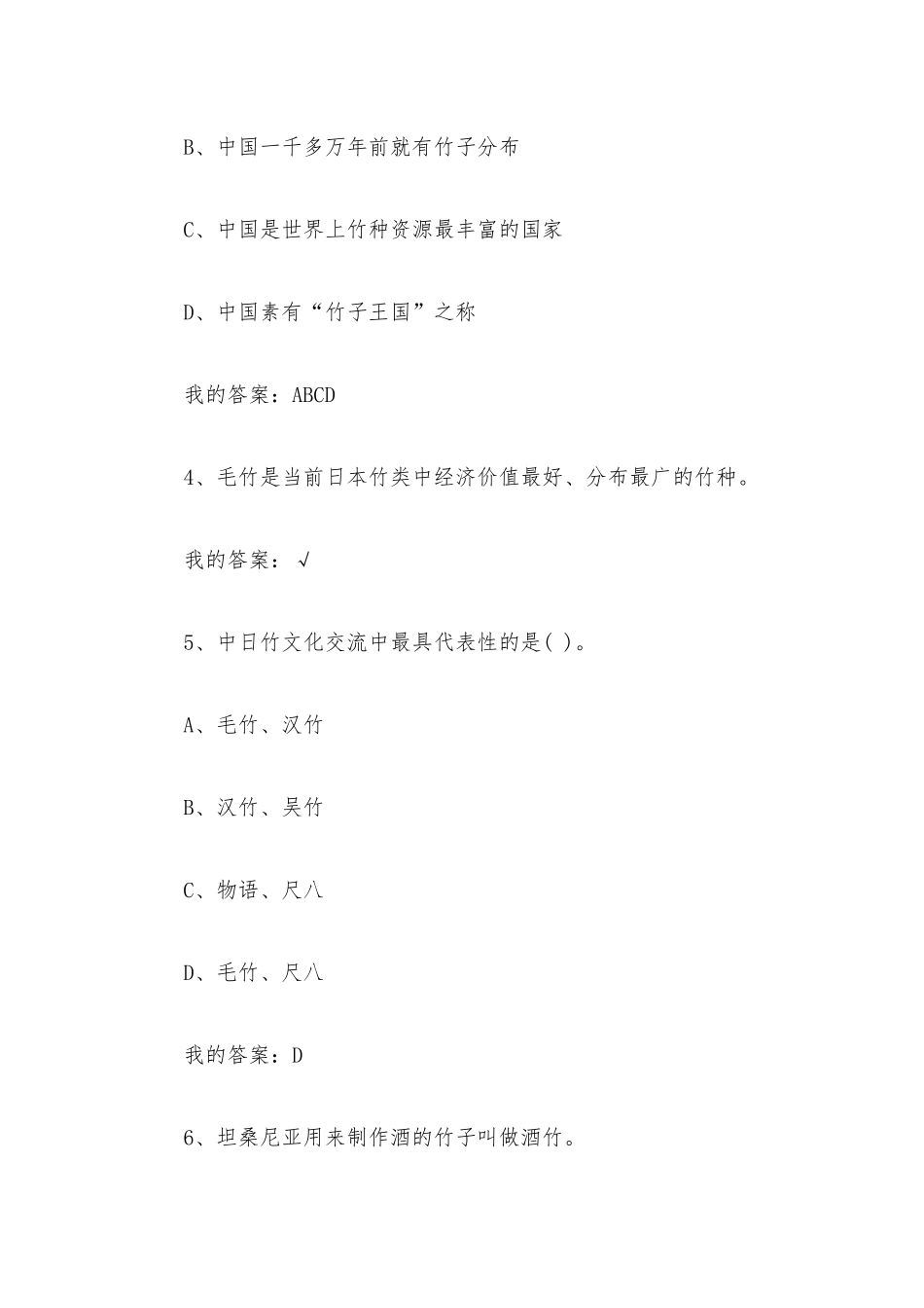 中国竹文化2023章节测试答案_中国竹文化智慧树知到答案.docx_第3页
