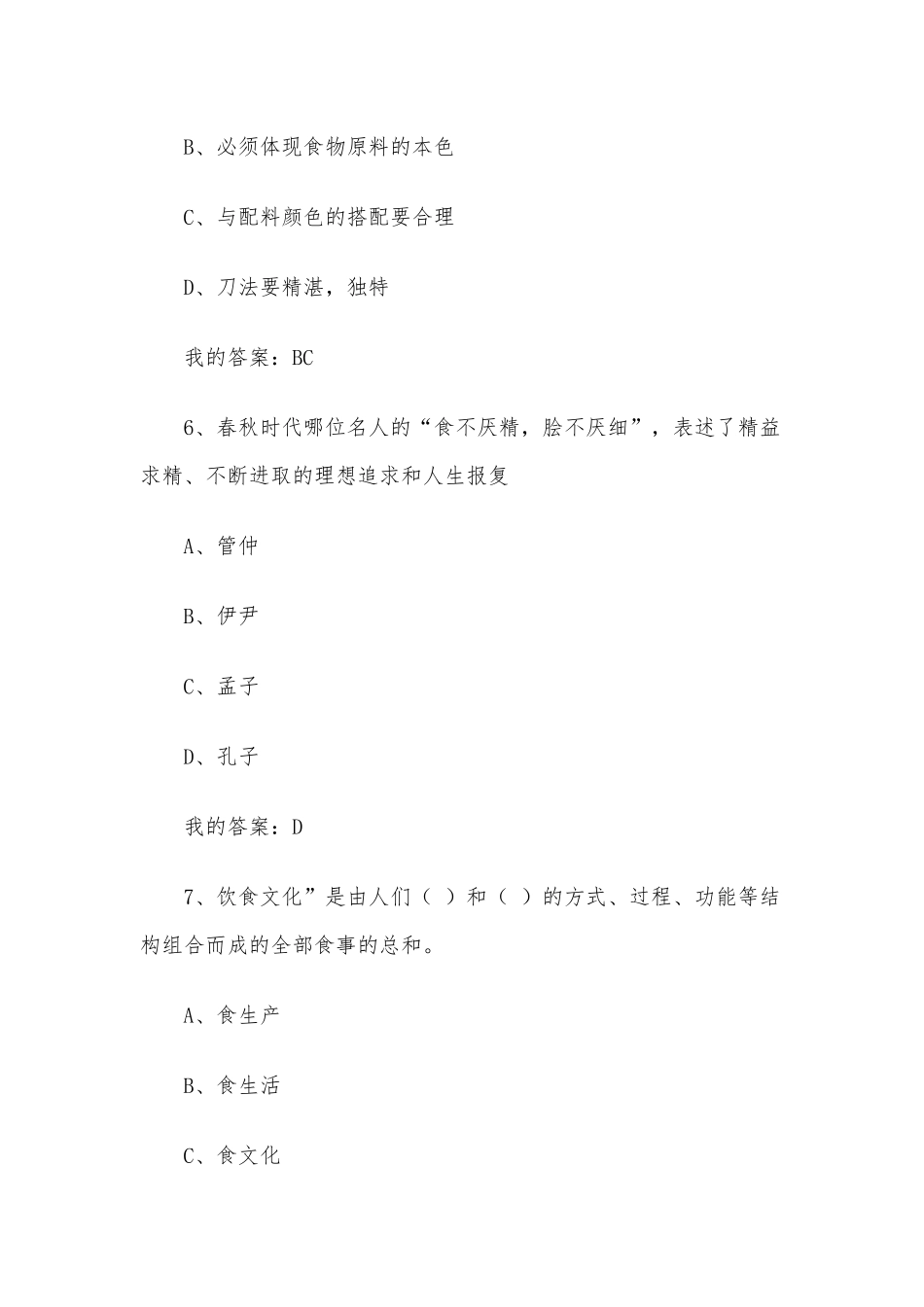 中国饮食文化2023章节测试答案_中国饮食文化智慧树知到答案.docx_第3页