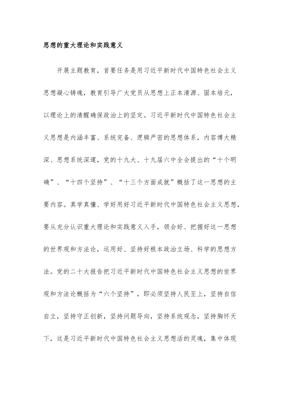 在读书班上的专题党课讲稿.docx_第2页