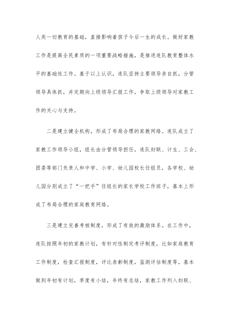 家庭教育宣传工作总结.docx_第2页