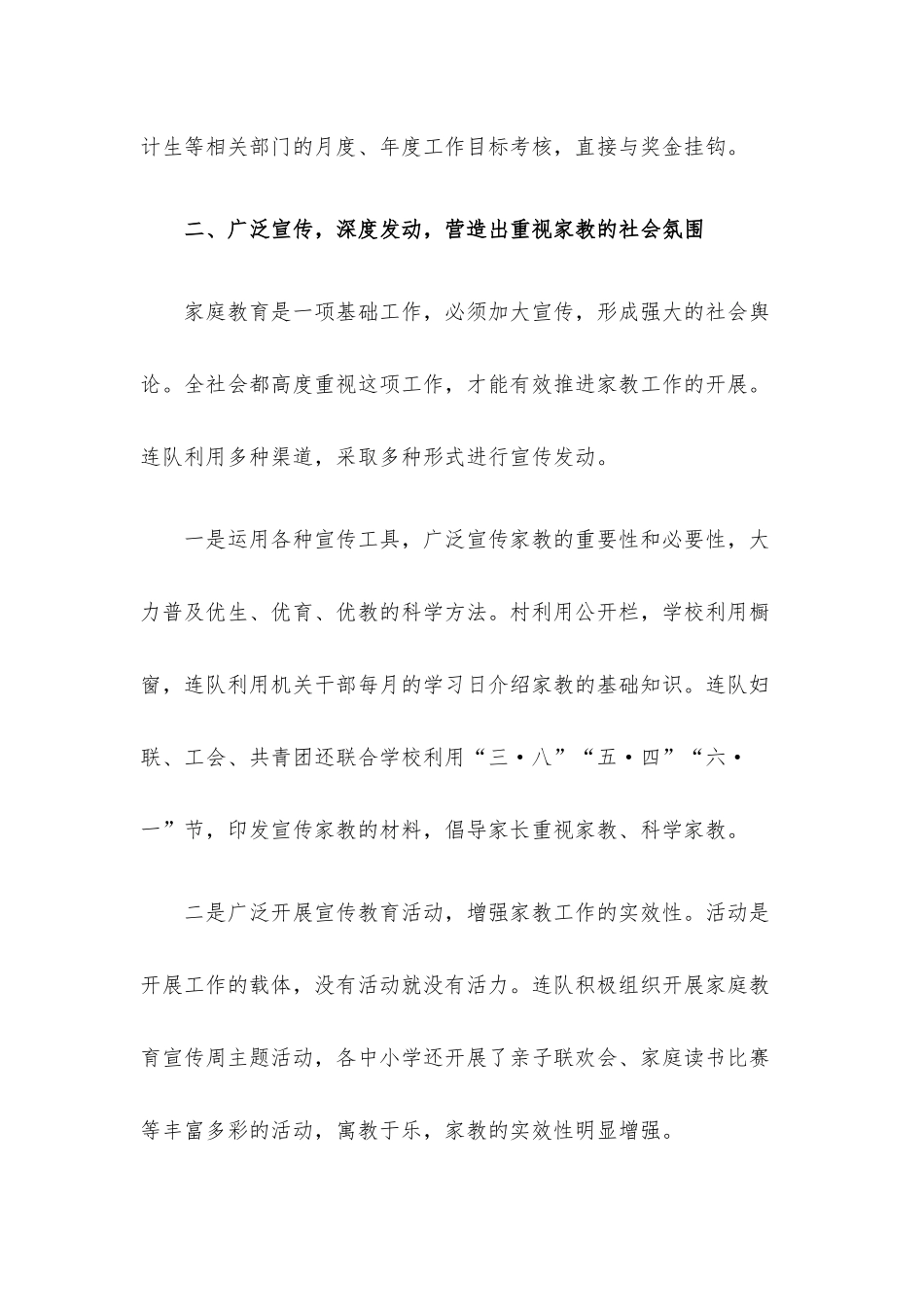 家庭教育宣传工作总结.docx_第3页