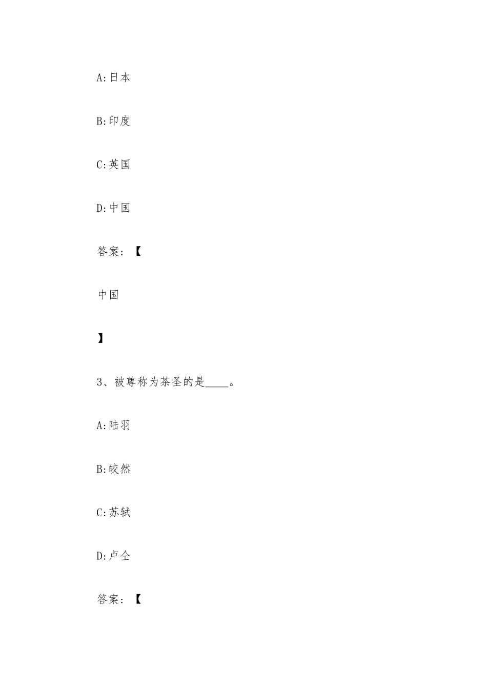 中国茶道茶之初体验2023章节测试答案_中国茶道茶之初体验智慧树知到答案.docx_第2页