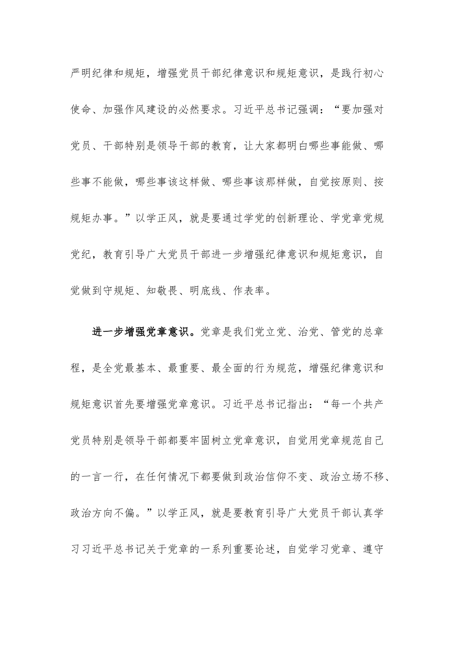 专题党课：以学正风 让作风硬起来.docx_第2页