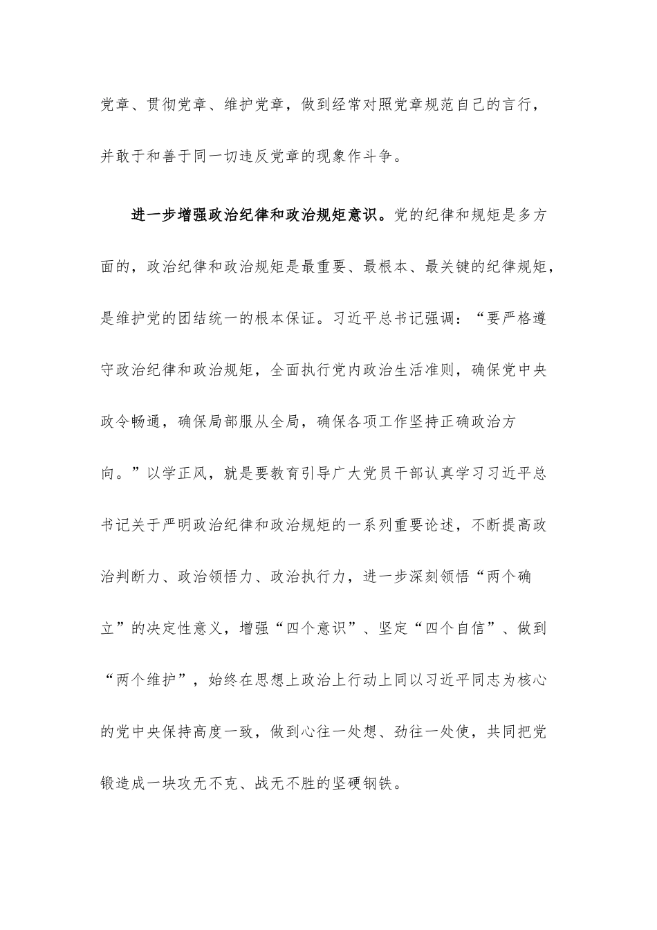 专题党课：以学正风 让作风硬起来.docx_第3页