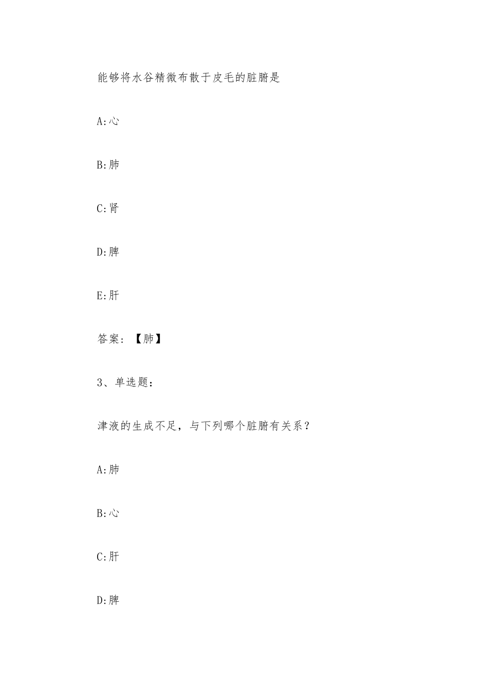 中医美容2023章节测试答案_中医美容智慧树知到答案.docx_第2页