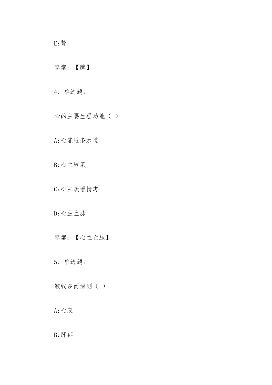 中医美容2023章节测试答案_中医美容智慧树知到答案.docx_第3页