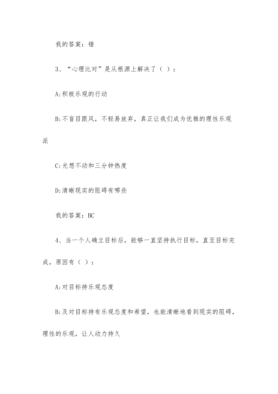 职业素质养成2023章节测试答案_职业素质养成智慧树知到答案（二）.docx_第2页