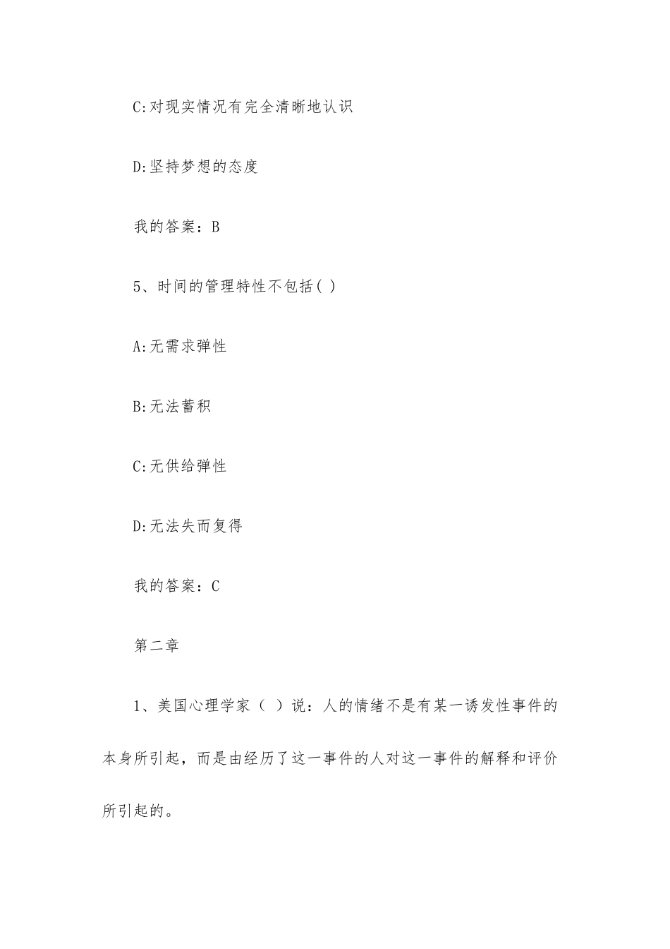 职业素质养成2023章节测试答案_职业素质养成智慧树知到答案（二）.docx_第3页