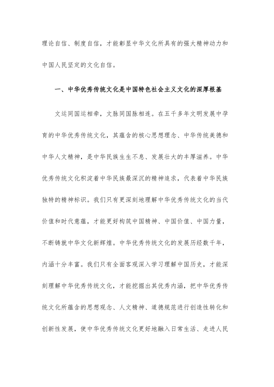 党课讲稿：认识中国特色社会主义文化科学内涵的重要意义.docx_第3页