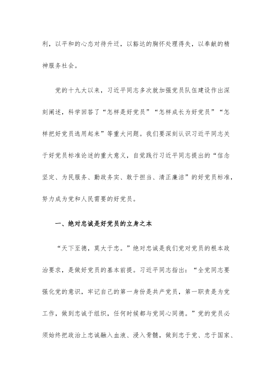 党课：强化党性修养 坚定理想信念.docx_第2页