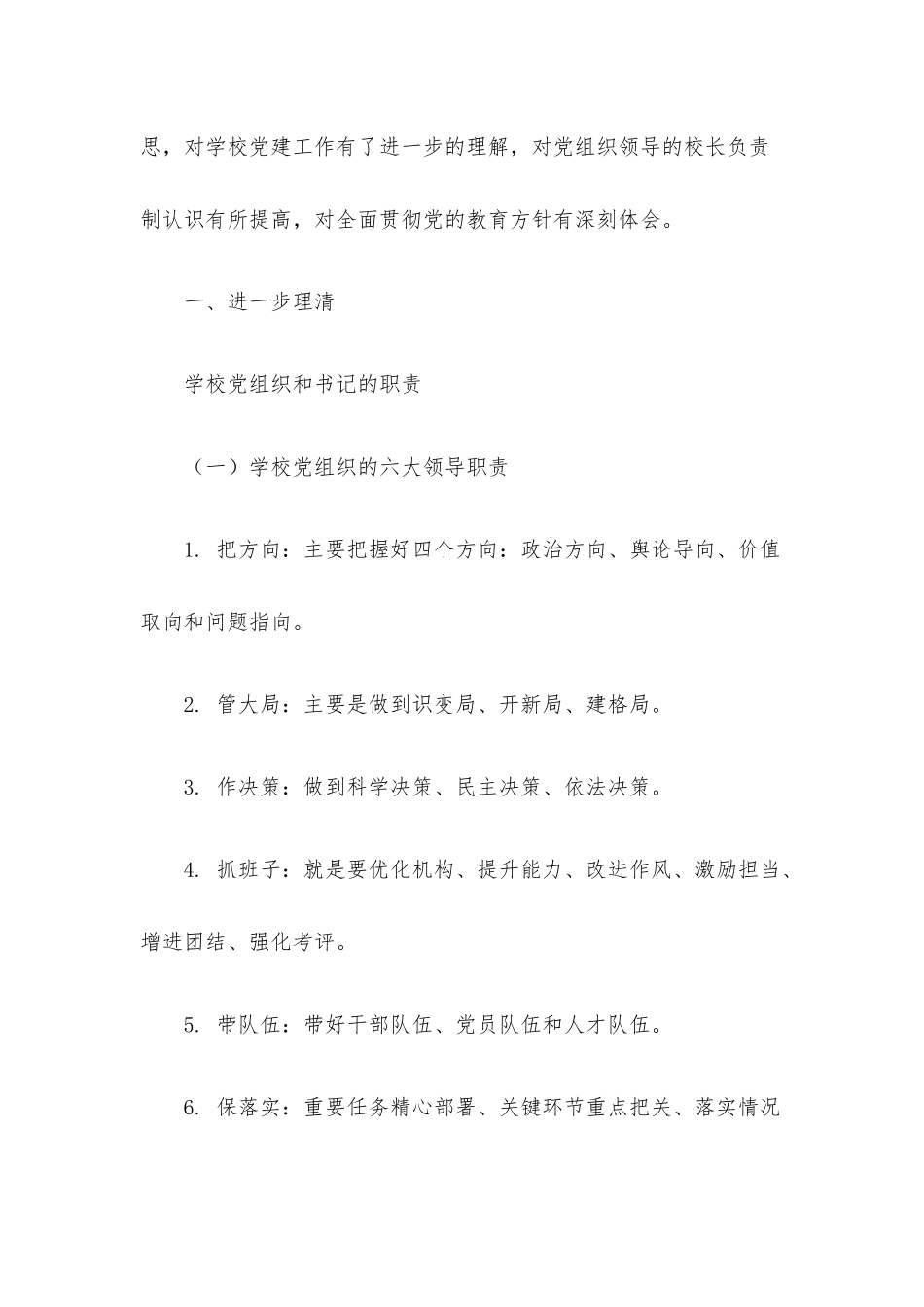 教师参加培训后感悟汇编（5篇）.docx_第2页