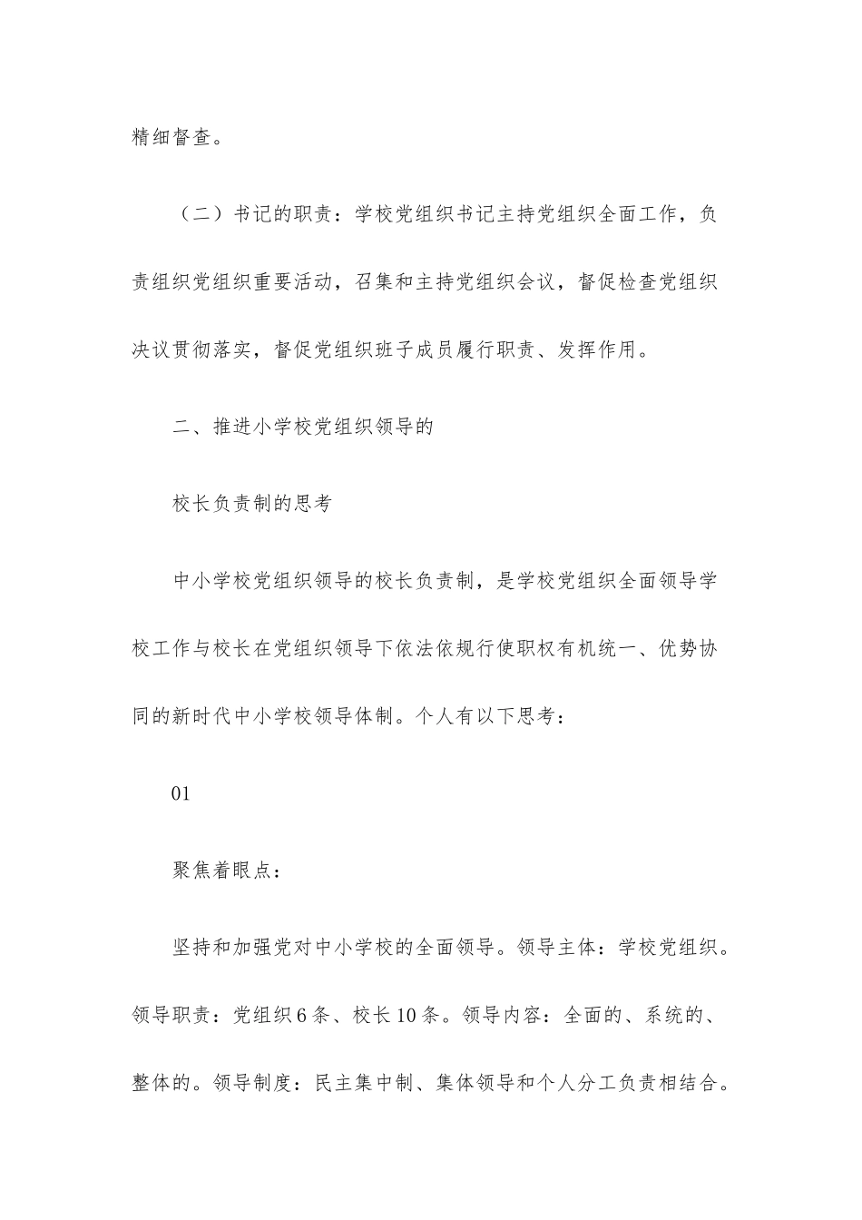 教师参加培训后感悟汇编（5篇）.docx_第3页
