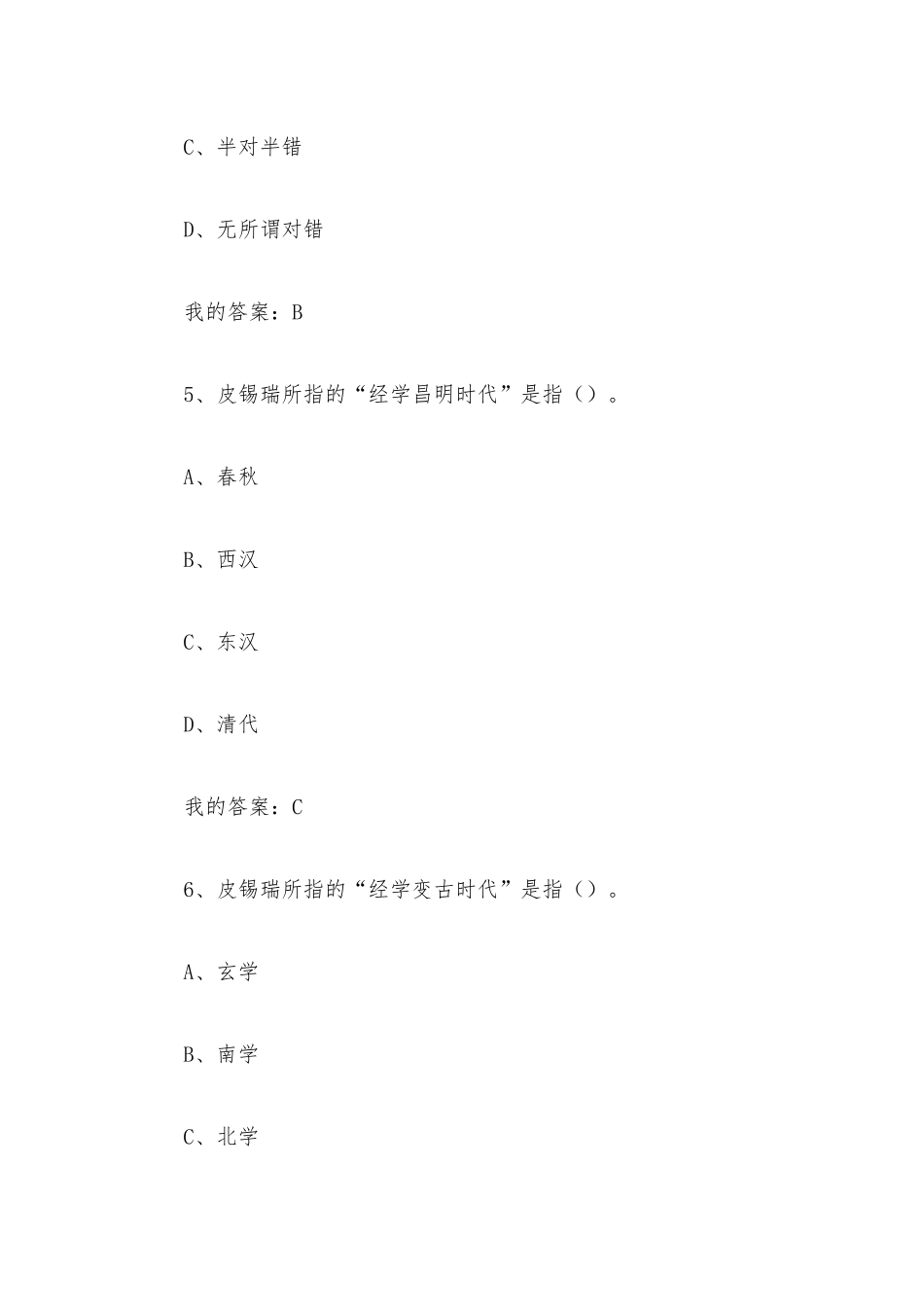 中国儒学2023章节测试答案_中国儒学智慧树知到答案.docx_第3页