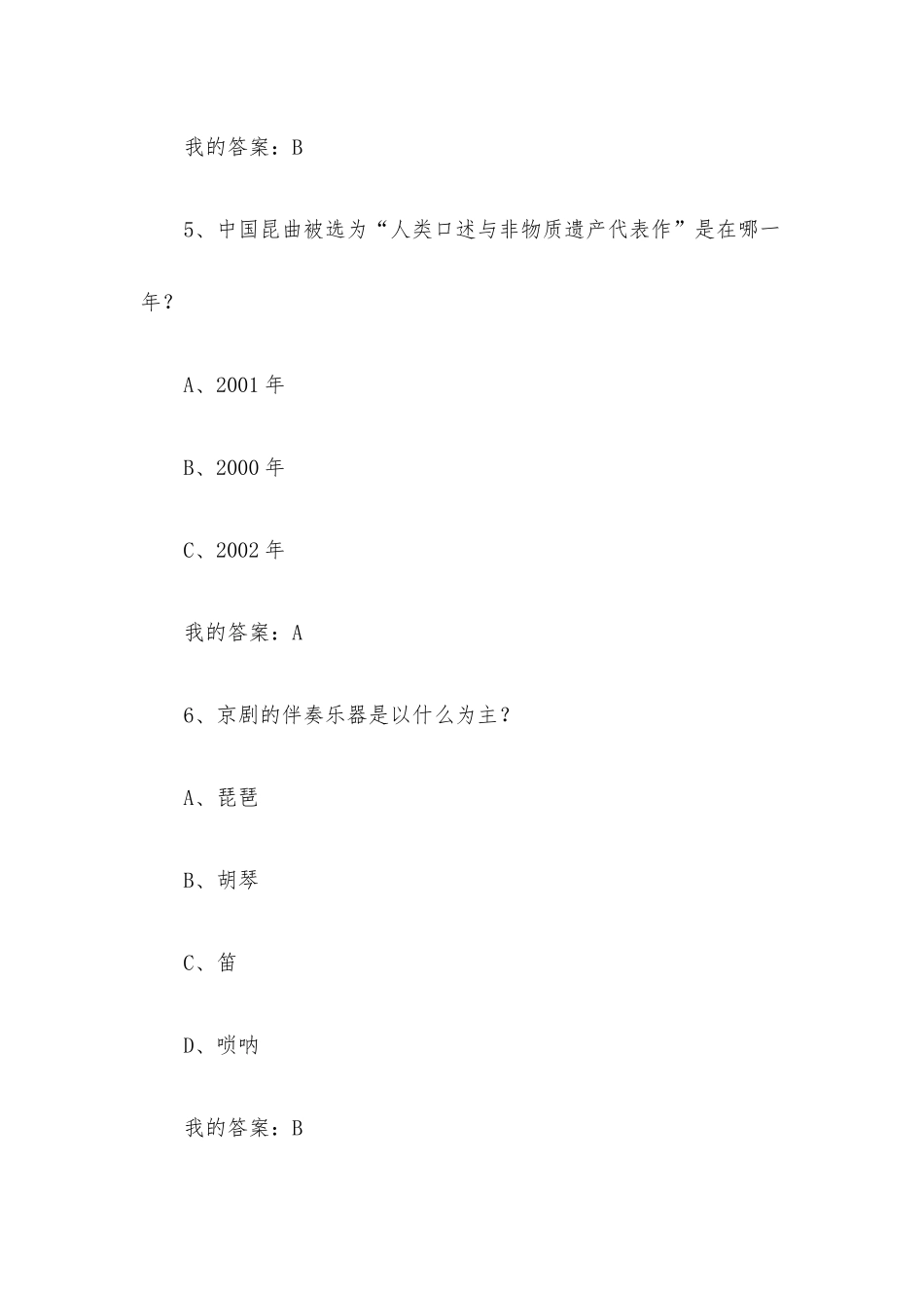 中国戏曲剧种鉴赏2023章节测试答案_中国戏曲剧种鉴赏智慧树知到答案.docx_第3页