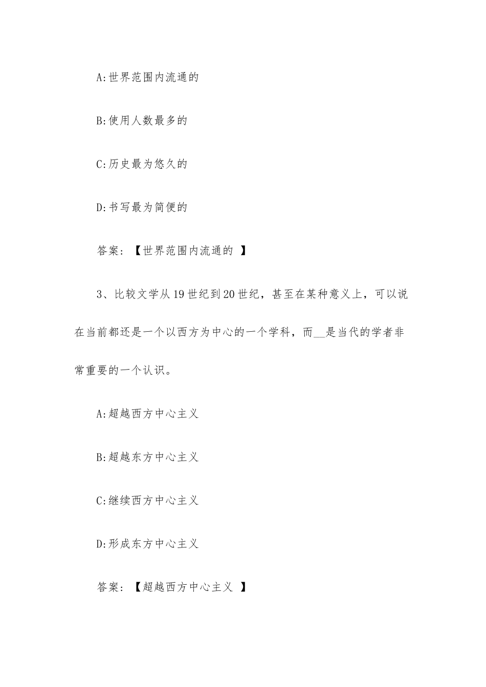 中外比较文学研究专题2023章节测试答案_中外比较文学研究专题智慧树知到答案.docx_第2页