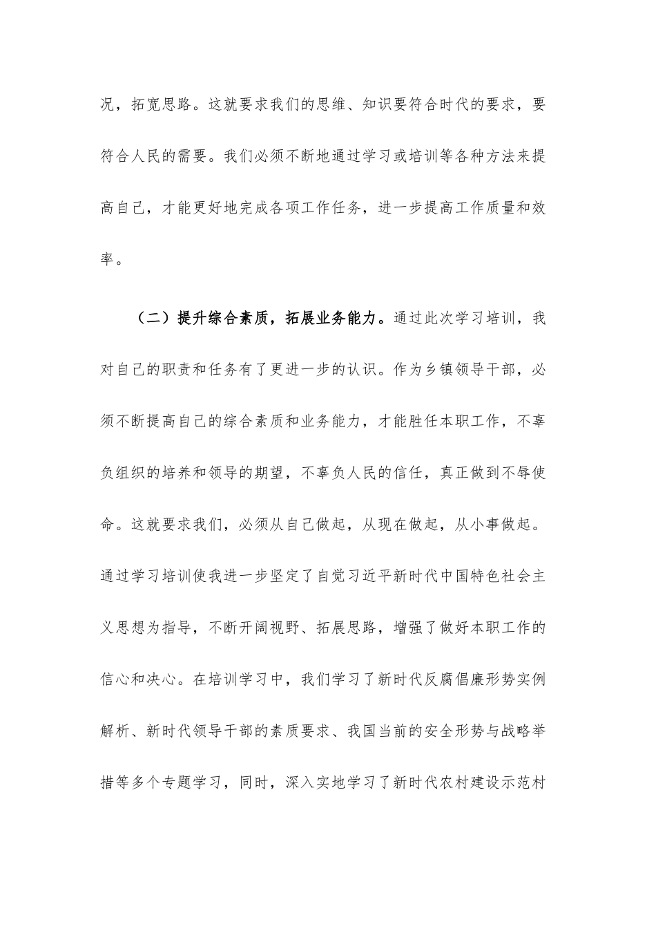 参加年轻干部素质能力提升专题培训有感.docx_第2页