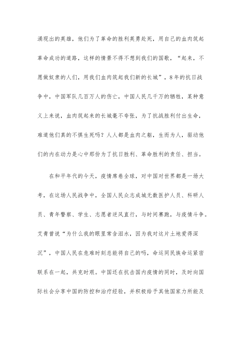 党课讲稿：坚守担当之道 传承红色基因.docx_第3页