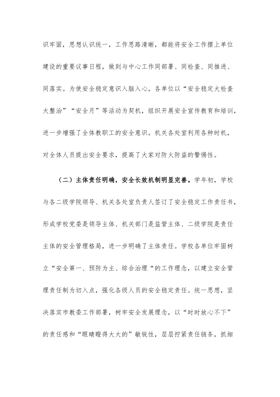 副校长在年度安全工作会议上的讲话稿.docx_第2页