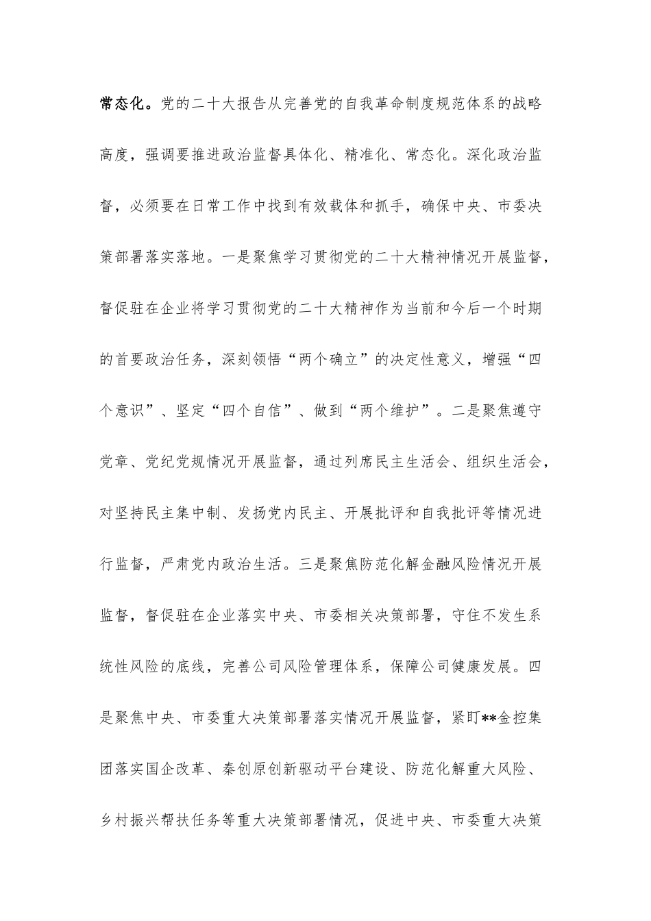 纪检组长在理论学习中心组专题研讨交流会上的发言.docx_第2页