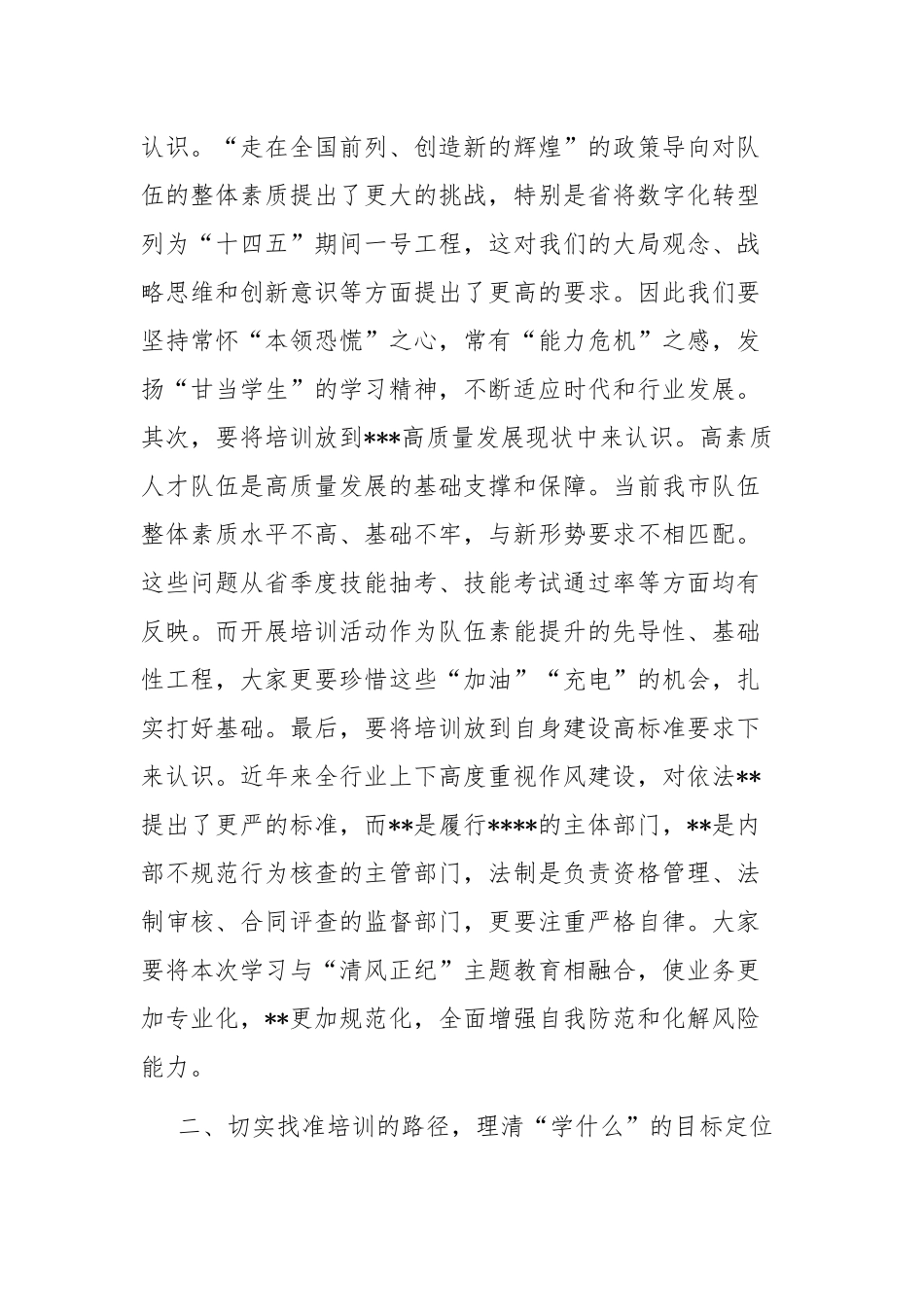 2023年国企公司培训班开班讲话稿范文.docx_第2页