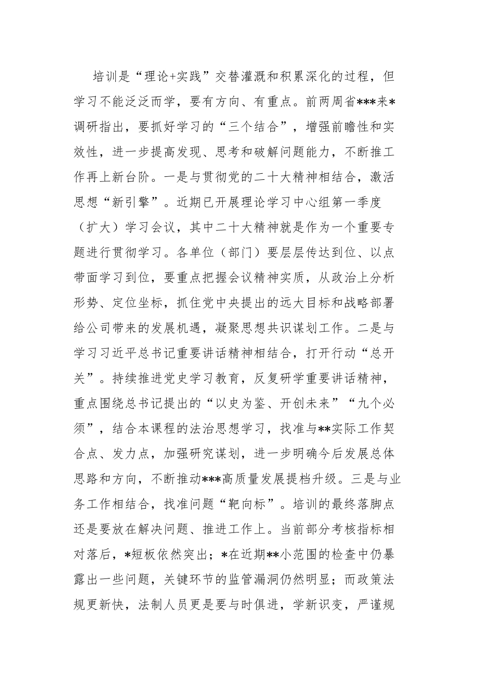 2023年国企公司培训班开班讲话稿范文.docx_第3页