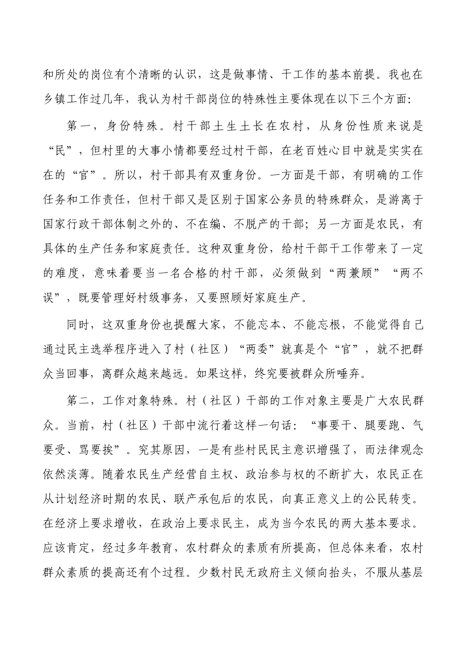 村干部履职能力提升培训班开班动员讲稿.docx_第2页