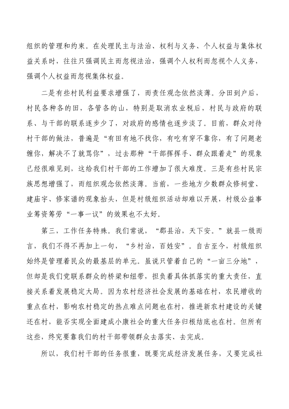 村干部履职能力提升培训班开班动员讲稿.docx_第3页