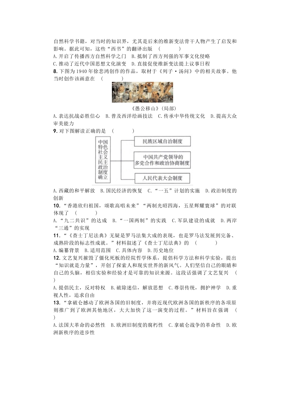 部编初中历史 2023年中考模拟试题.docx_第2页