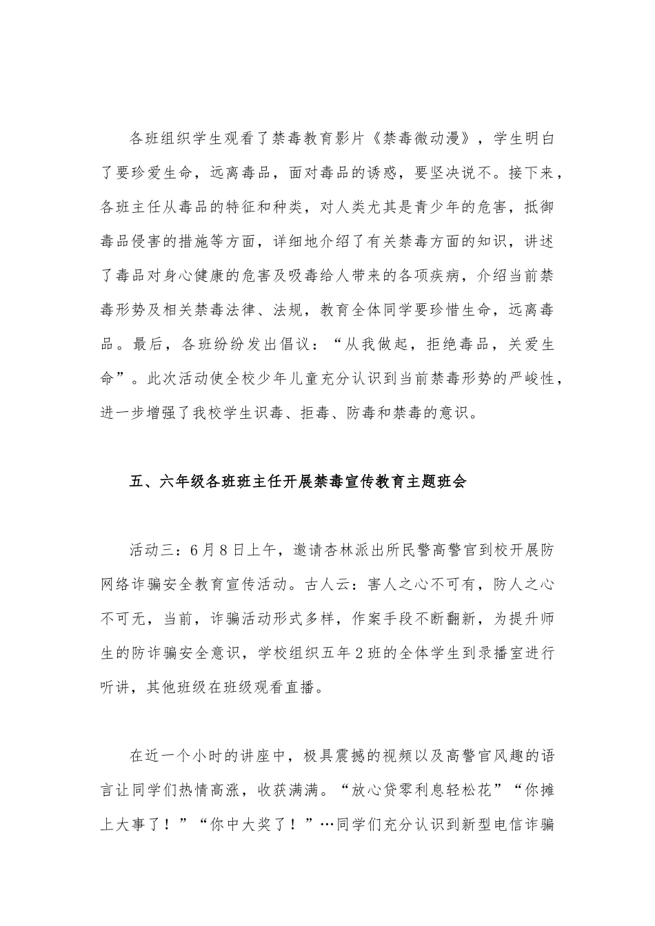 2023年（两篇范文）小学安全生产月活动总结.docx_第2页
