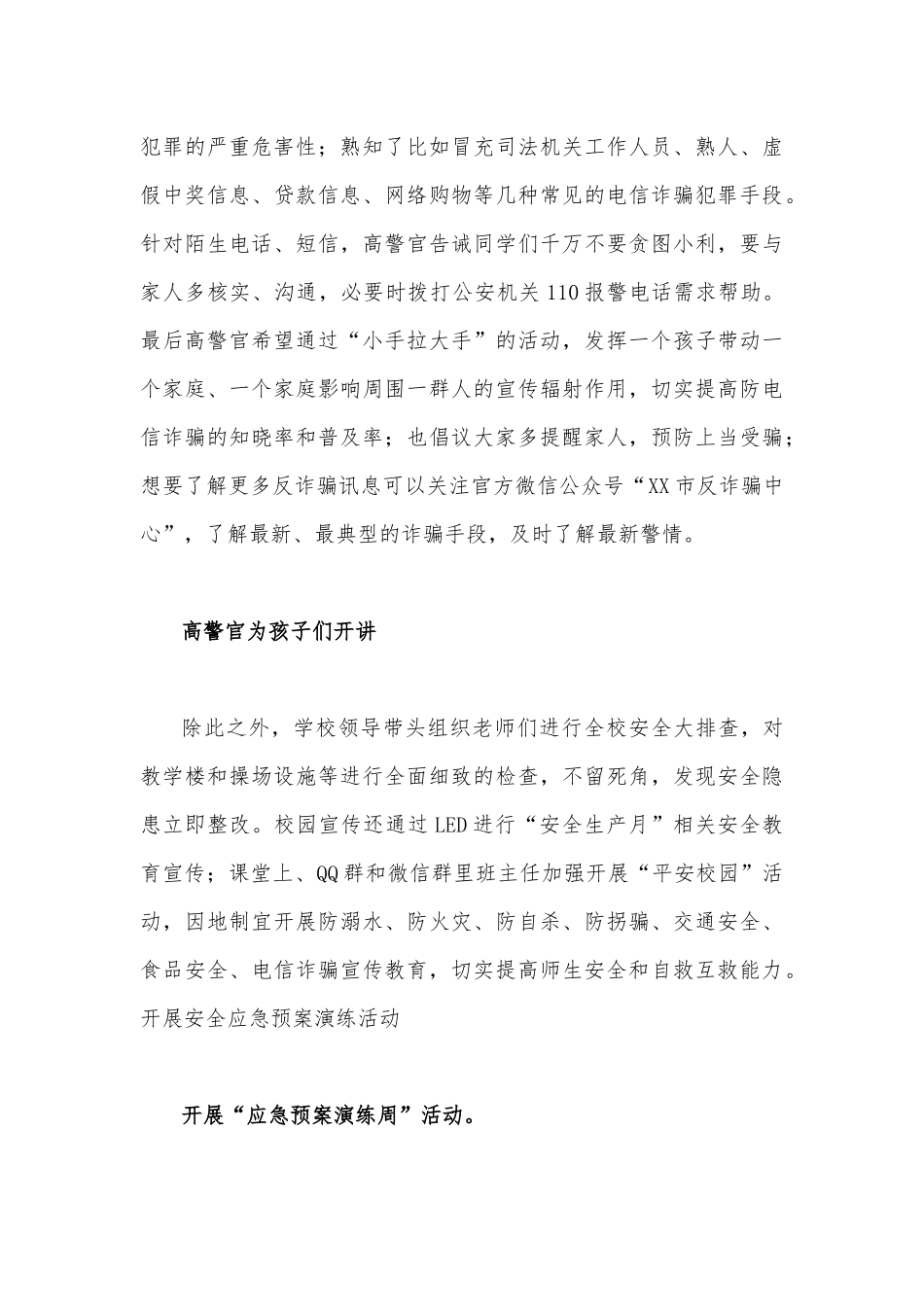 2023年（两篇范文）小学安全生产月活动总结.docx_第3页
