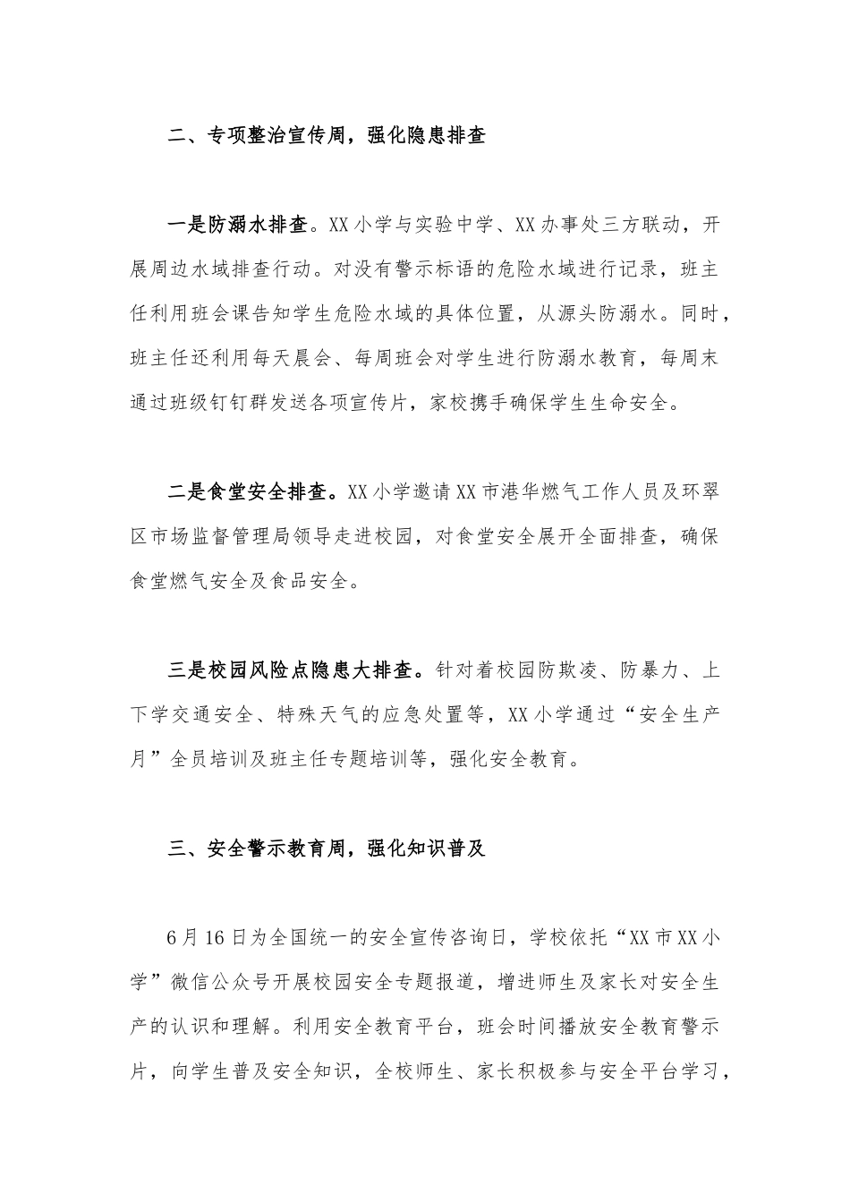 两篇稿：小学2023年“安全生产月”活动总结.docx_第2页