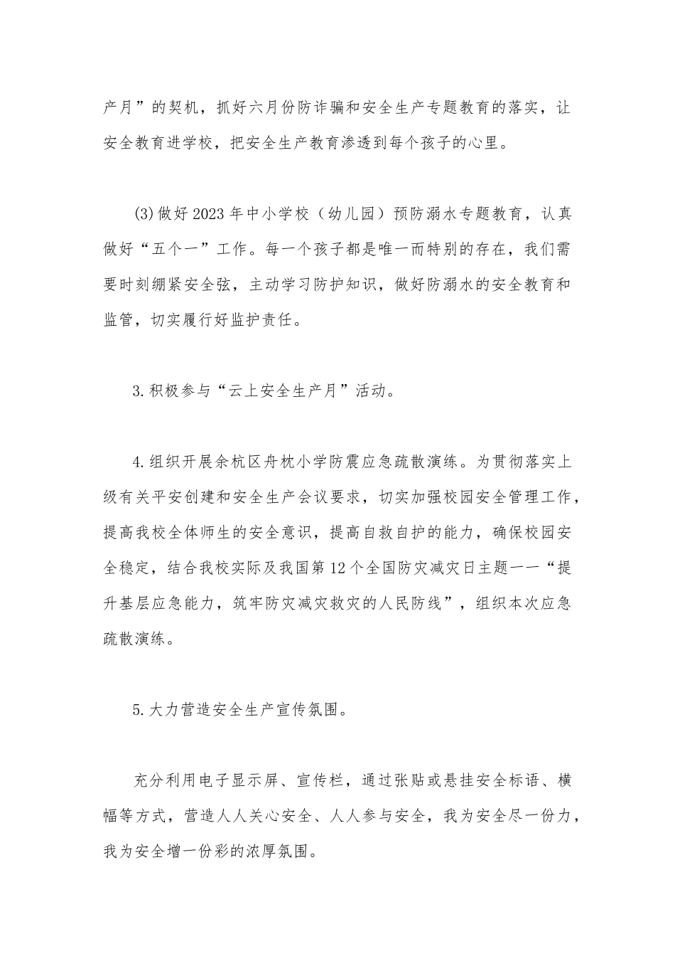 2023年小学“安全生产月”活动总结稿二份.docx_第3页