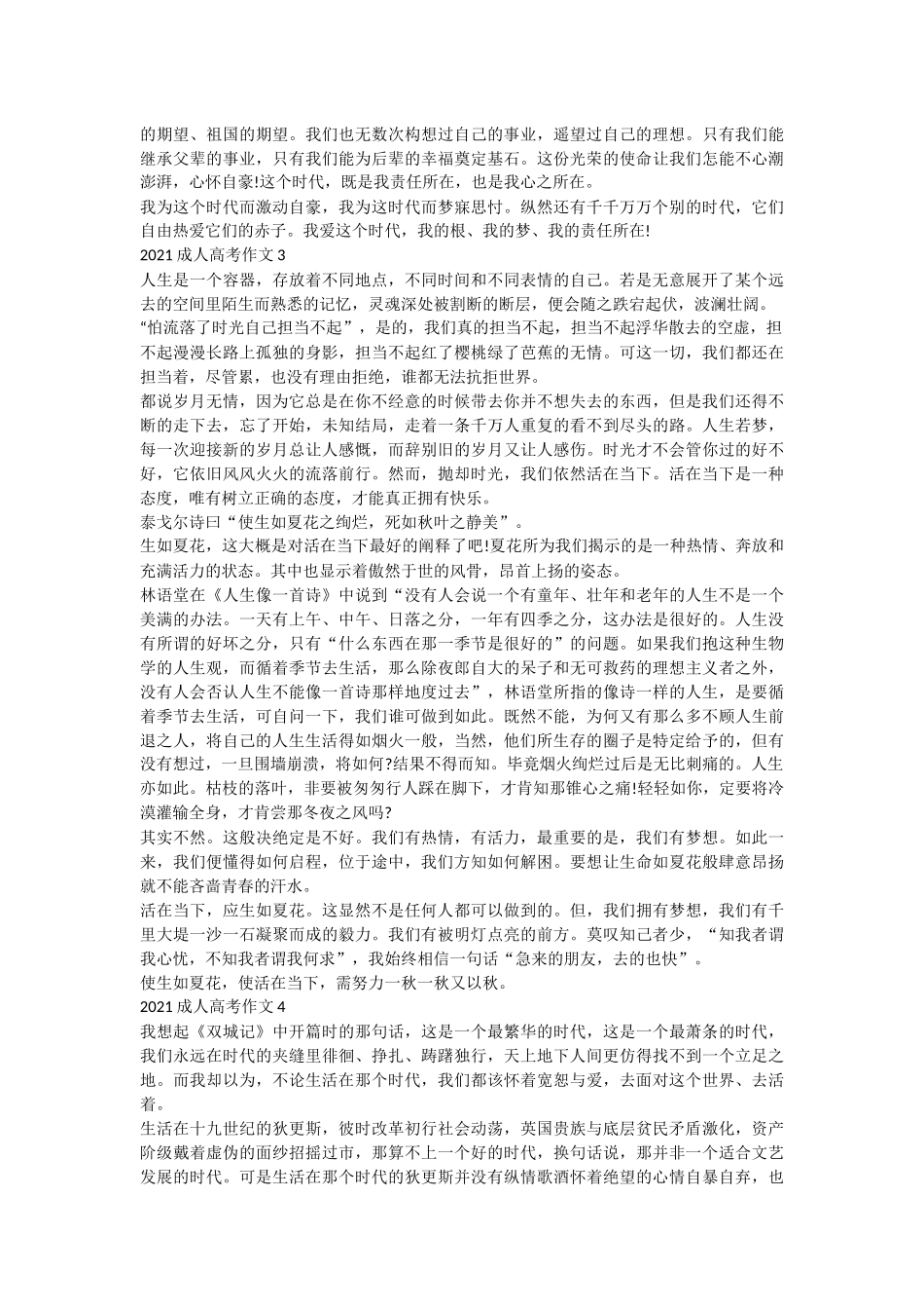 2023成人高考作文.doc_第2页