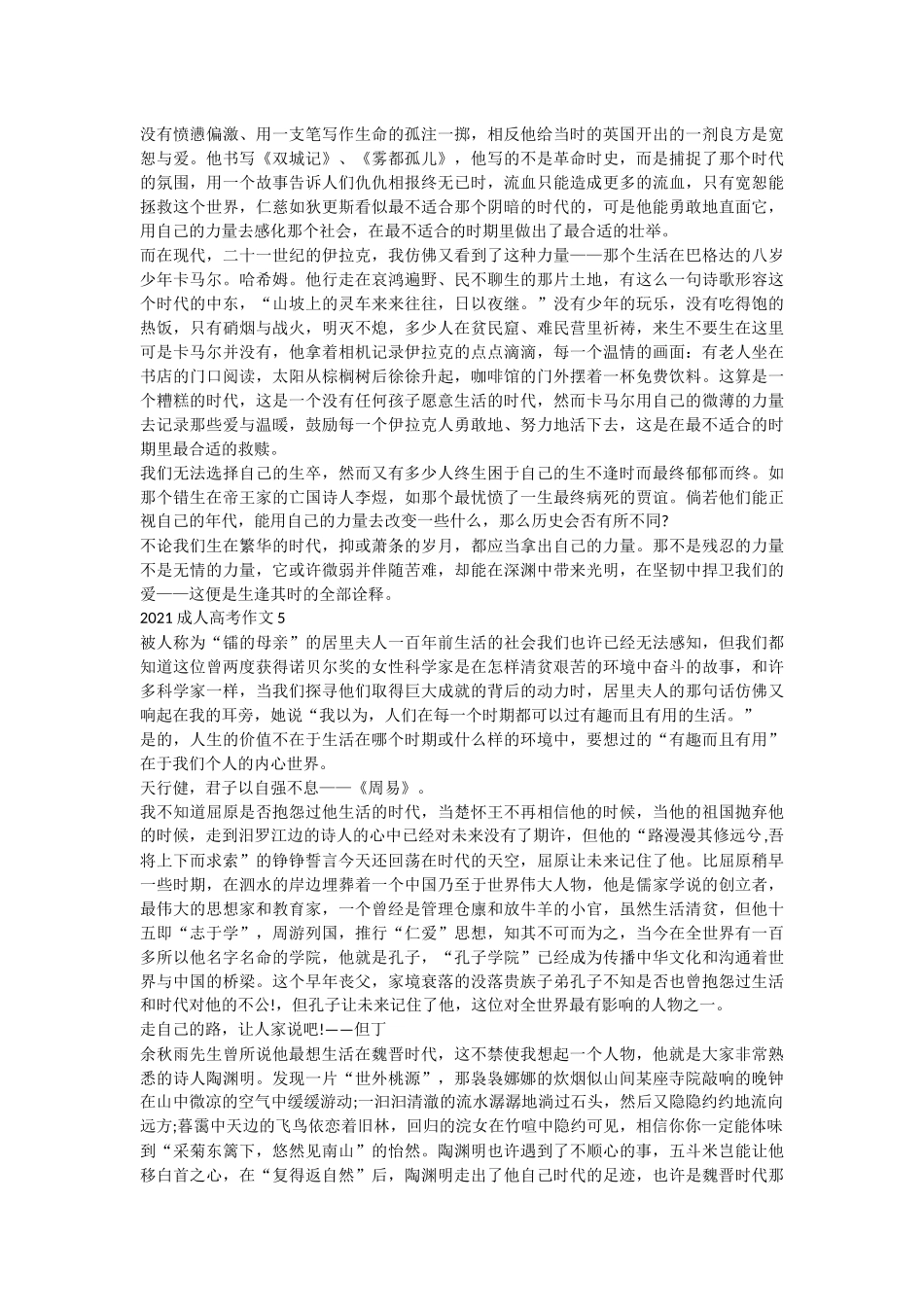 2023成人高考作文.doc_第3页