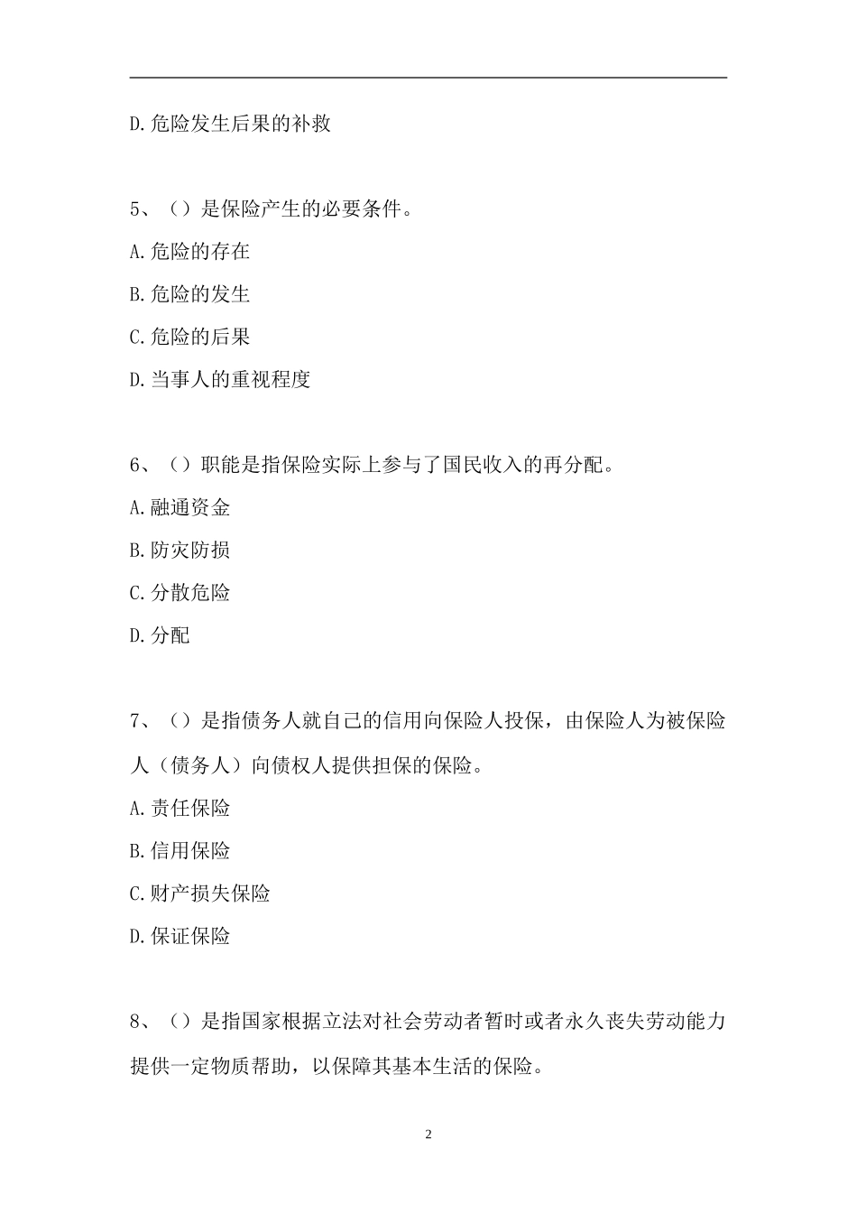2023房地产估价师-保险知识（精选试题）.doc_第2页
