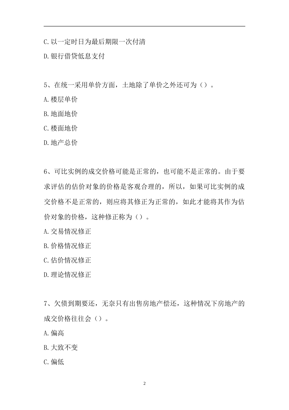2023房地产估价师-比较法及其运用（精选试题）.doc_第2页