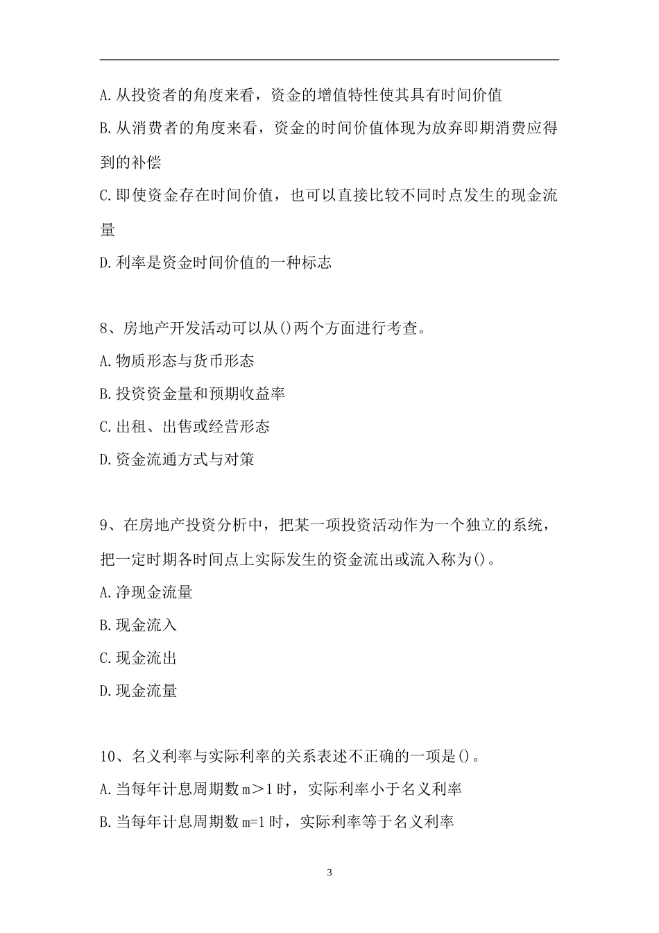 2023房地产估价师-单项选择_3（精选试题）.doc_第3页